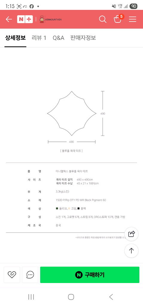 미니멀웍스 블루홀 옥타 타프(베이지) + 구성품 일괄 이미지