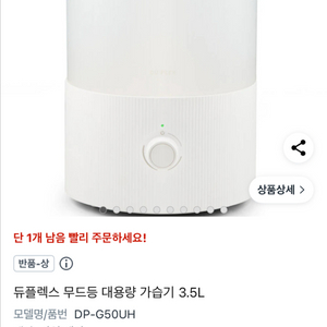 듀플렉스 무드등 가습기 3.5L