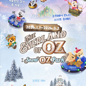 에버랜드 자유이용권 종일권 (캐비 포함)