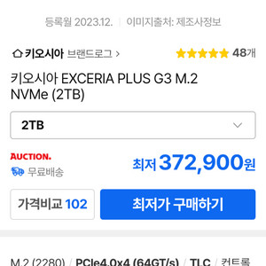 키오시아 EXCERIA PLUS G3 2TB SSD 판매합니다. 2280 2tb