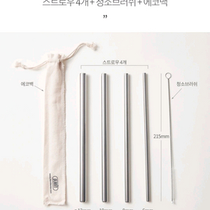 플랜잇 스텐 스트로우 재사용 빨대 6종 세트 새상품