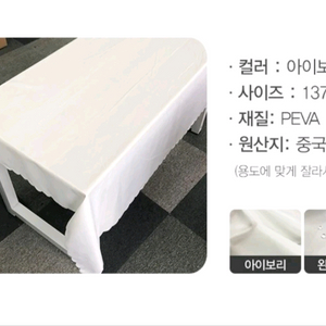 캠핑 대형 방수 테이블보 아이보리 덮개 137x180 새제품