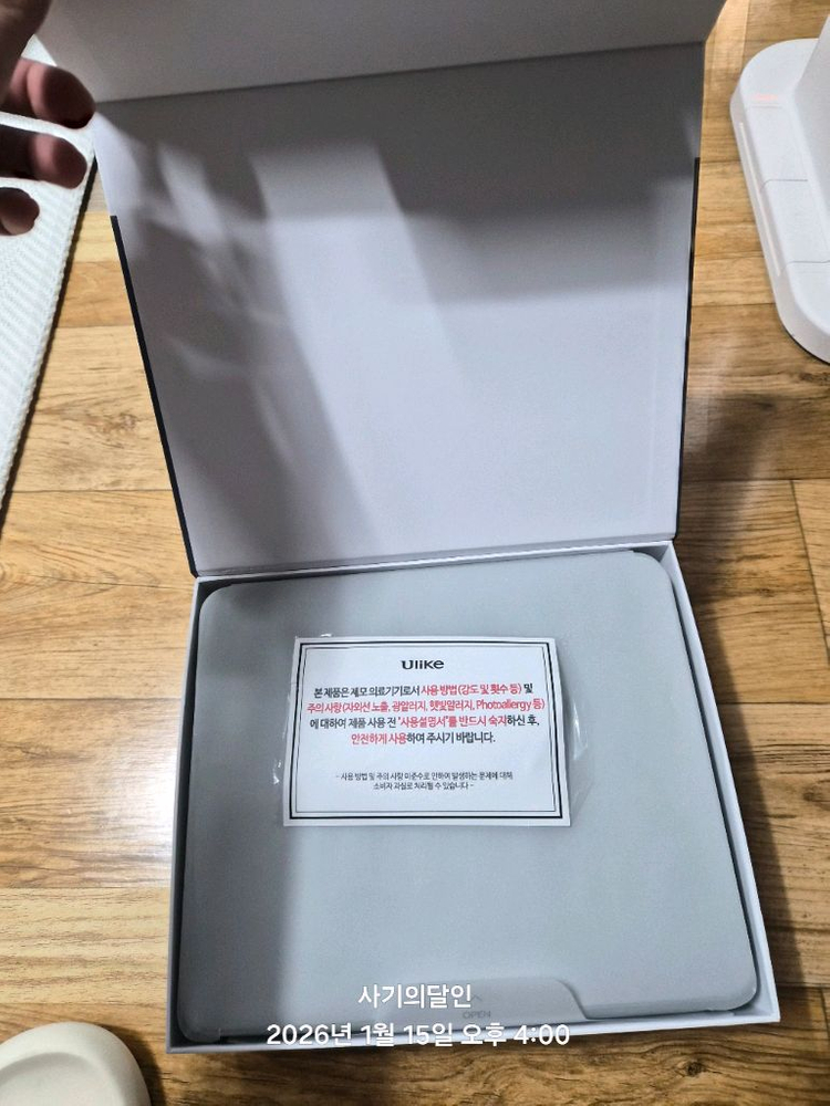 유라이크 사파이어 쿨링x2 레이저 제모기--1