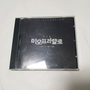 희귀 연뮤 뮤지컬 미오 프라텔로 초연 ost