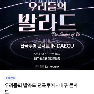 발라드 대구 콘서트 티켓 이미지