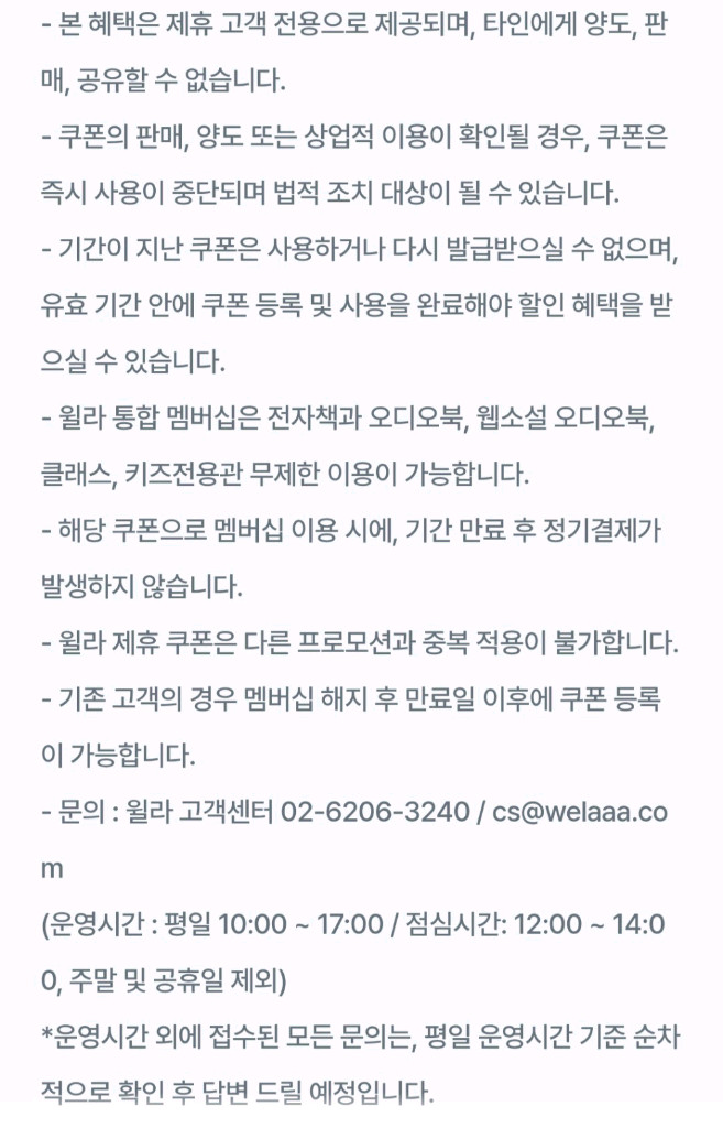 윌라 오비오북 이용권 50%1개월--2