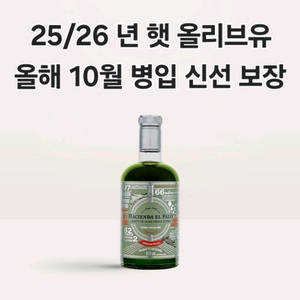 Hacienda El Palo 스페인 올리브유