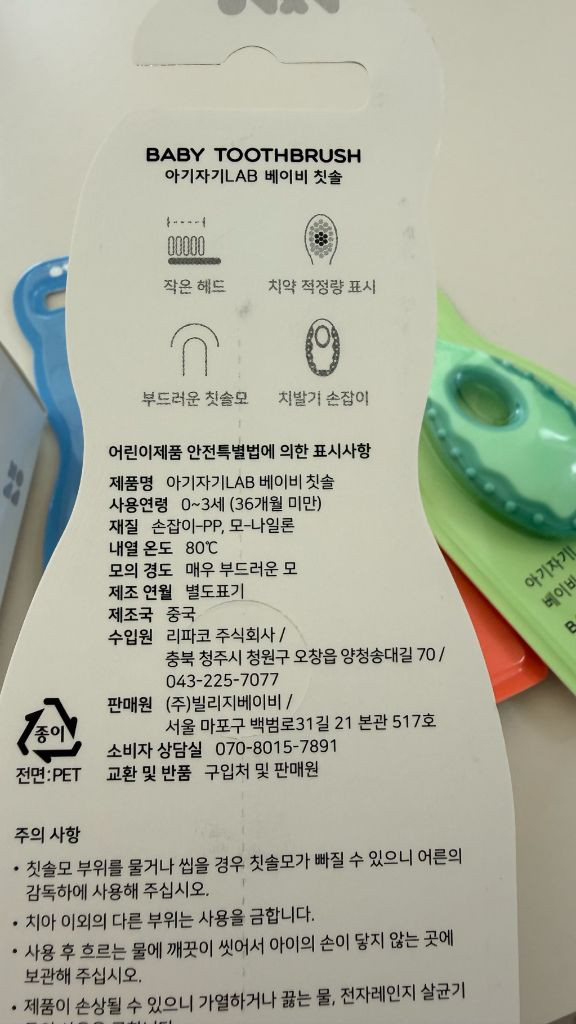 아기자기LAB 아기자기랩 베이비 칫솔 4개 + 저불소 치약 2개 세트--2