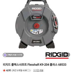 리지드 플렉스샤프트 k-9 204 플러스 박스미개봉
