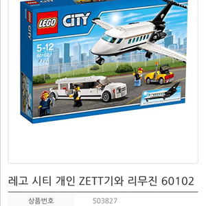 레고시티 개인제트기와 리무진