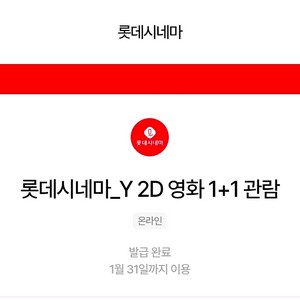 롯데시네마 일반 2석 13900원 판매