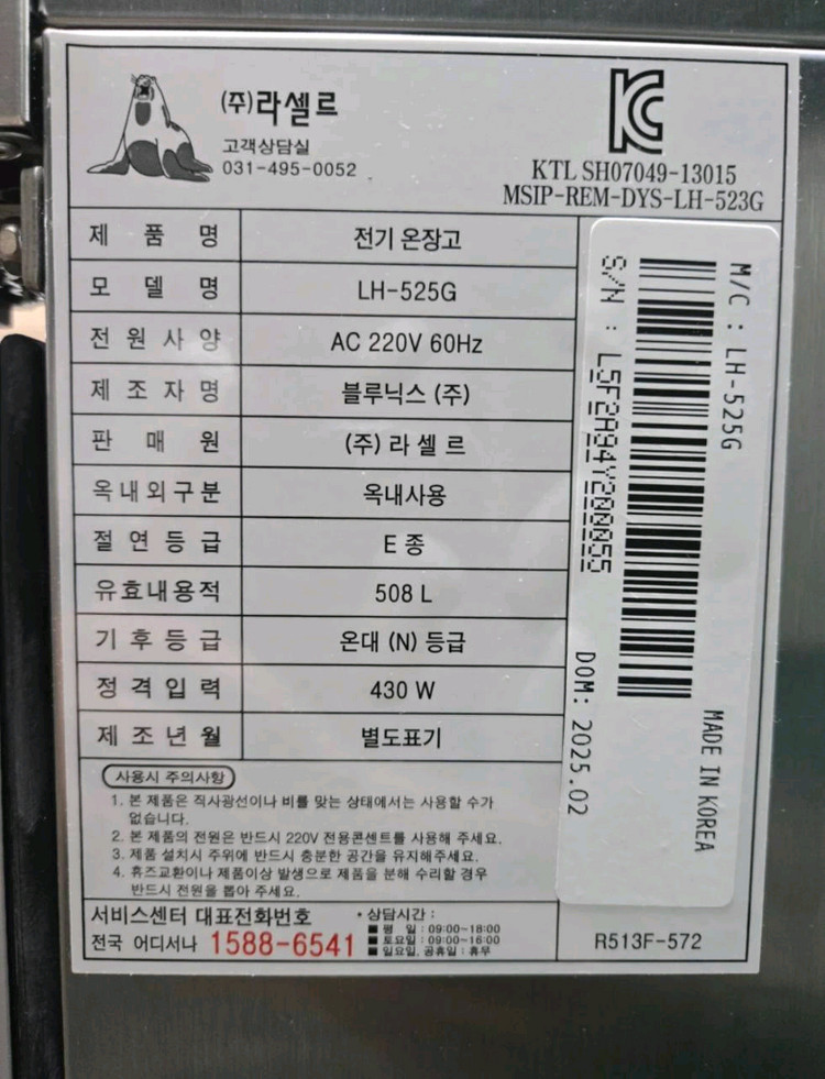 라셀르 업소용 전기 온장고 LH-525G--2