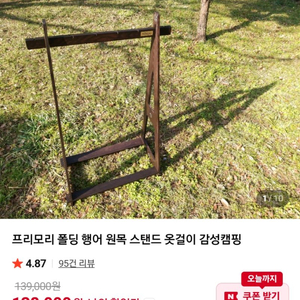 프리모리 원목 폴딩 행어 팝니다