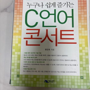 C언어콘서트(생능출판)