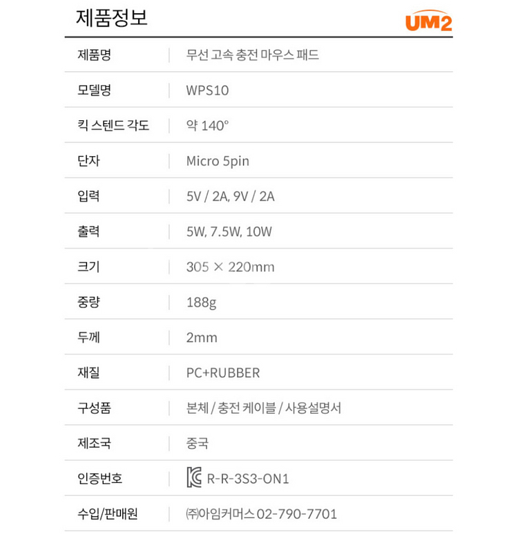 [새제품] UM2 고속 무선충전 마우스 패드 WPS10--7