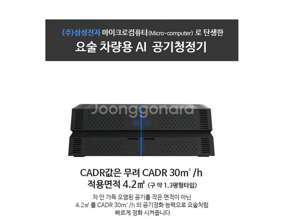 [새제품] 요술 차량용 AI 공기청정기--4