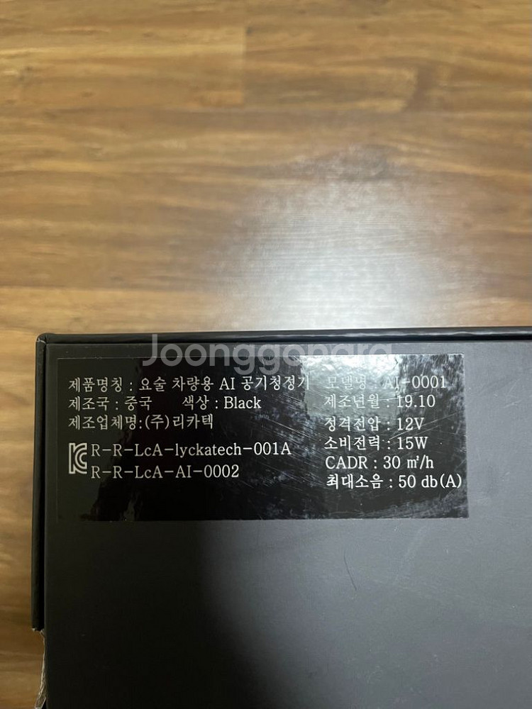 [새제품] 요술 차량용 AI 공기청정기--9