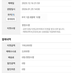 1.25 1층 중앙 B구역 10열 센과 치히로의 행방불명 뮤지컬 티켓 정가 양도