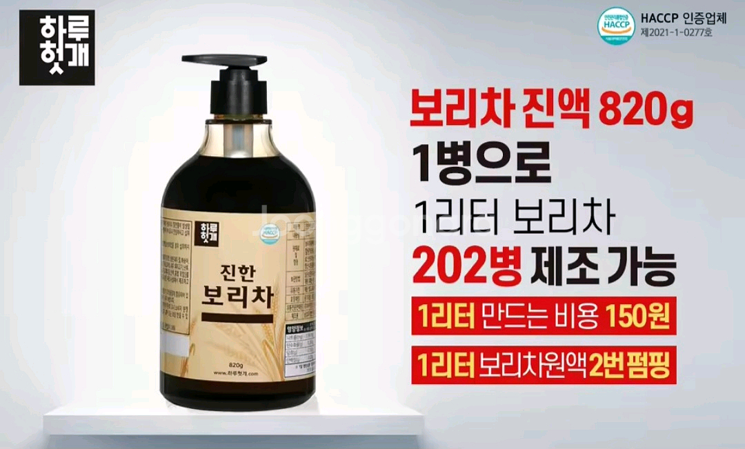 하루헛개 보리차 원액 큰용량850g 휴대용 용기증정 무료배송24900원--1