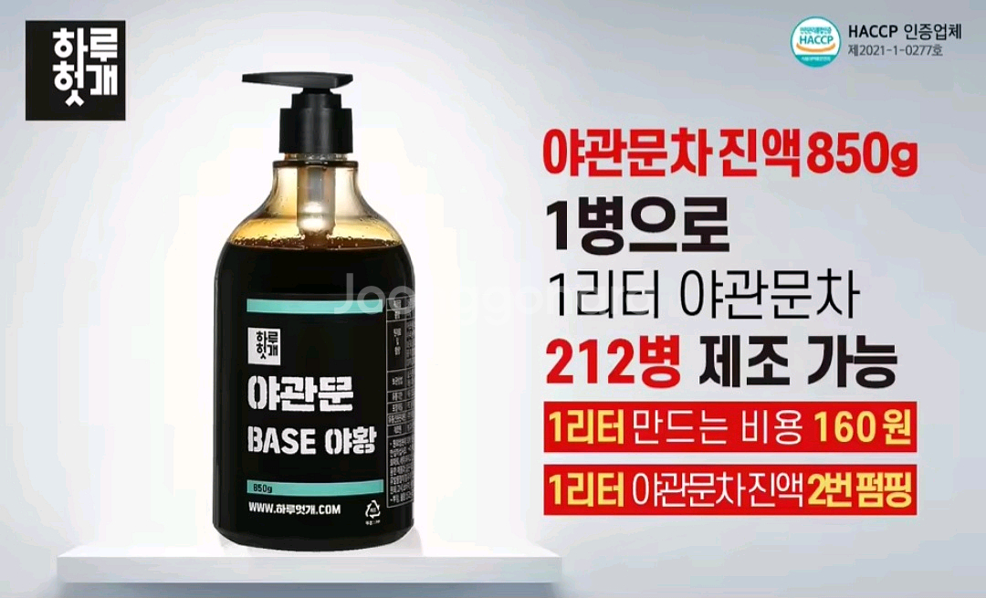 하루헛개 야관문차 원액 큰용량850g+용기증정 무료배송24900원--1