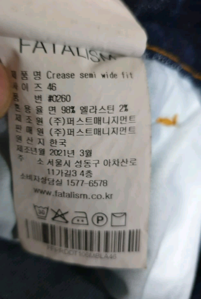 페이탈리즘 #0260 Crease 세미 와이드 핏 데님팬츠 (48) 이미지