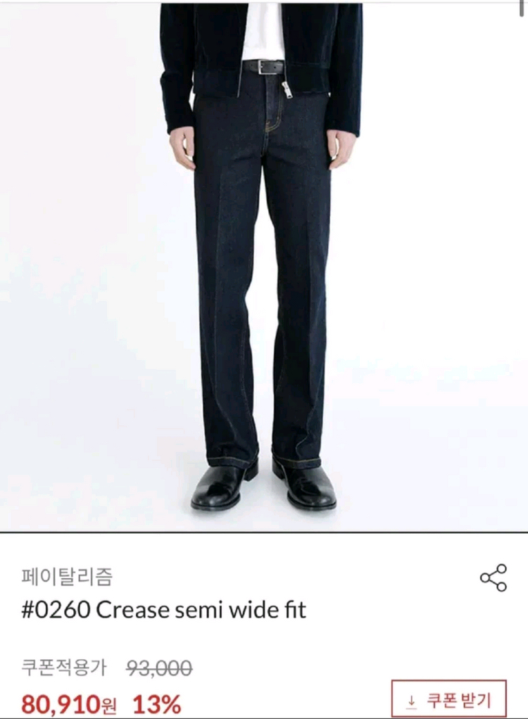 페이탈리즘 #0260 Crease 세미 와이드 핏 데님팬츠 (48) 이미지