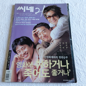 씨네21 신하균 류승범 지네딘 지단 예스터데이 해적 디스코왕되다 이정진