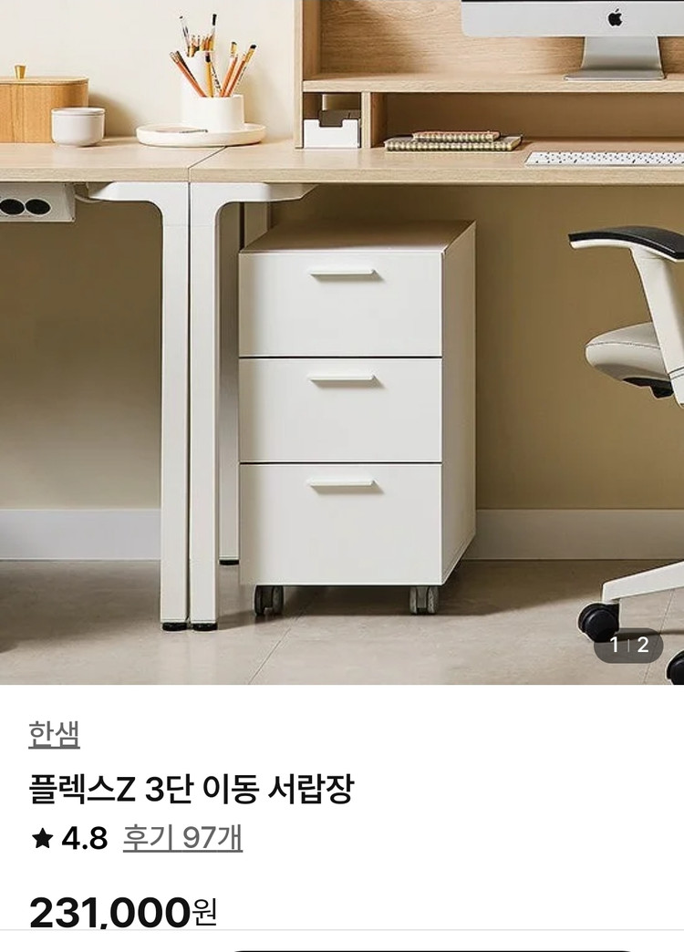 한샘클렌즈Z 3단 이동 서랍장 (한샘서랍장) 이미지