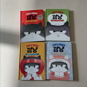 고양이 해결사 만화책 4권 세트