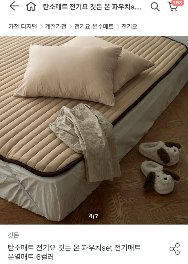 깃든 탄소매트 더블 사이즈 베이지--3