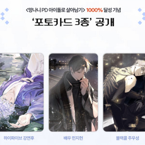 망아살 펀딩제품오리지 특전 포카3종