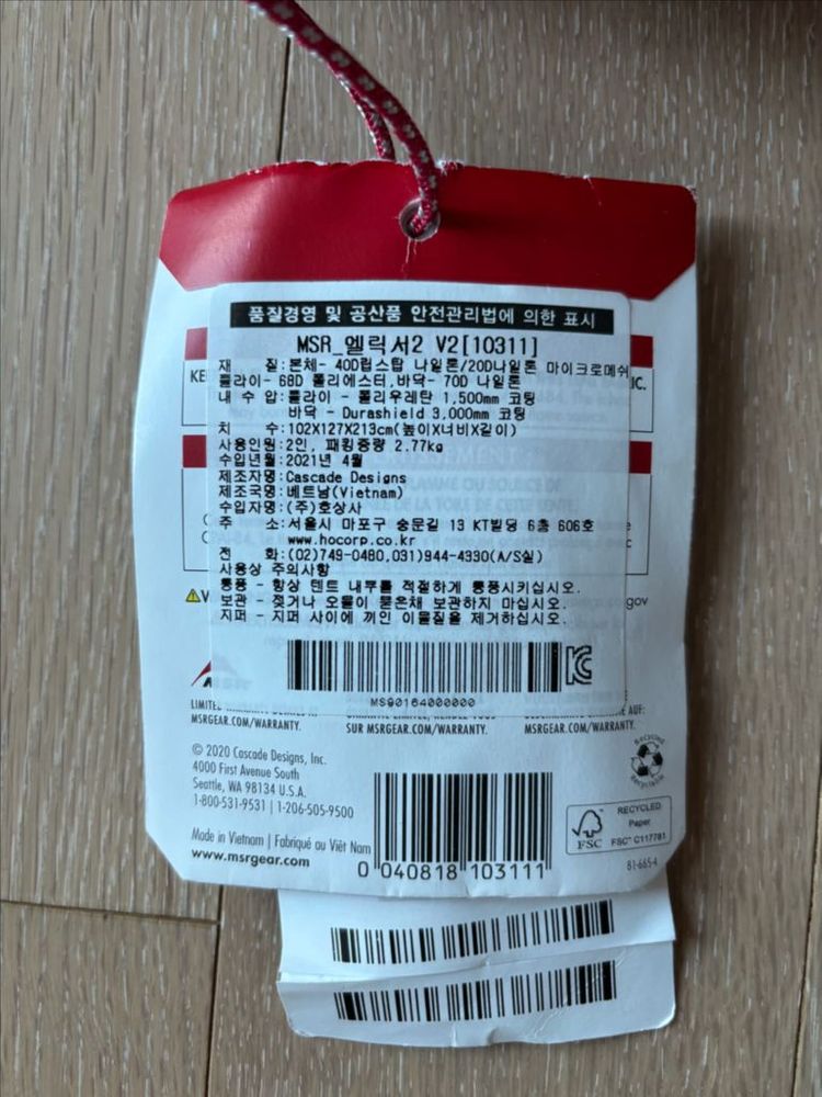 msr 엘릭시어 V2 텐트--1
