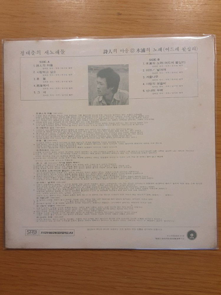 정태춘 lp 이미지