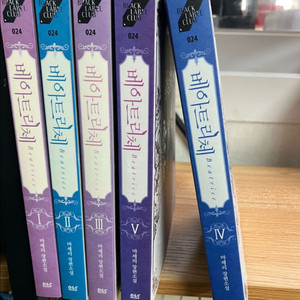 베아트리체 5권(택포) 이미지