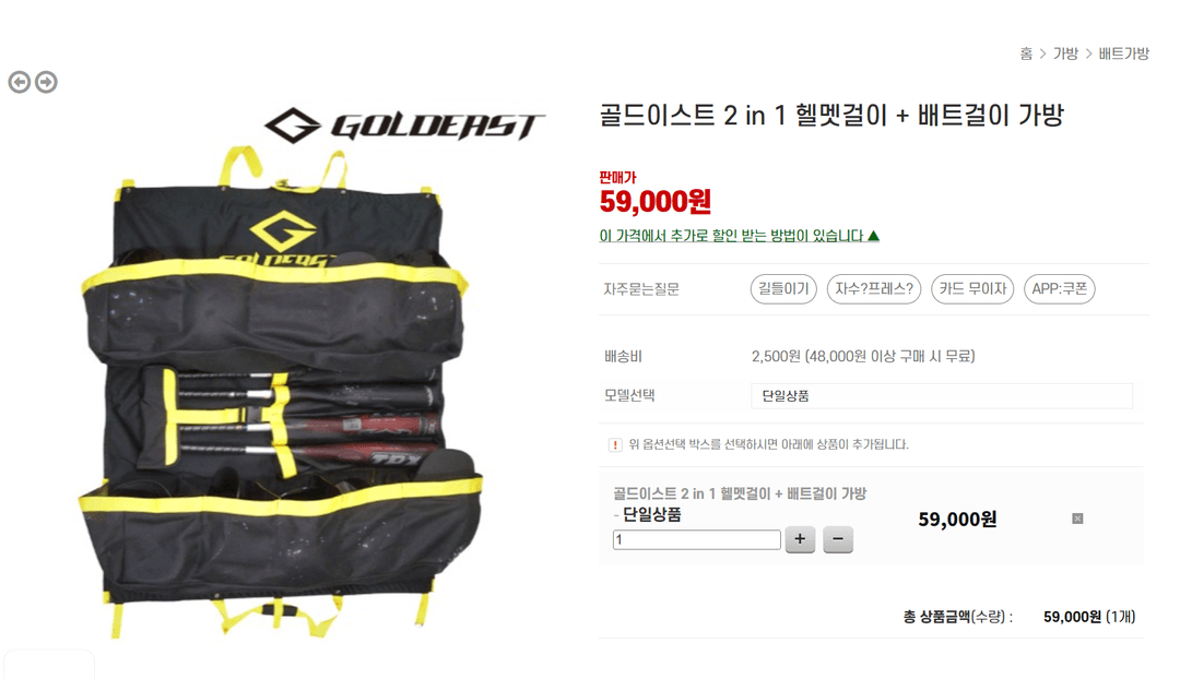 골드이스트 2 in 1 헬맷걸이 + 배트걸이 가방--1