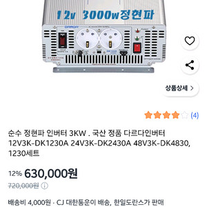 다르다 인버터 12v 3kw 팝니다 이미지