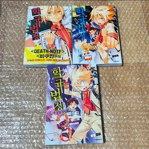 학규법정 (데스노트 오바타 다케시) 만화책 완결 일괄 판매합니다 이미지