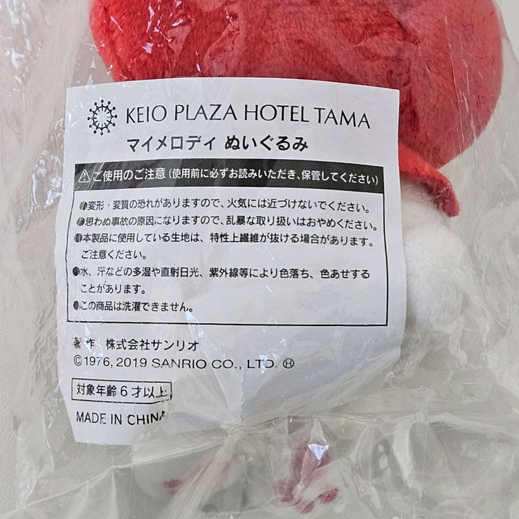 산리오 고전 빨마 레드 마이멜로디 마스코트 홀더 인형 키링 이미지