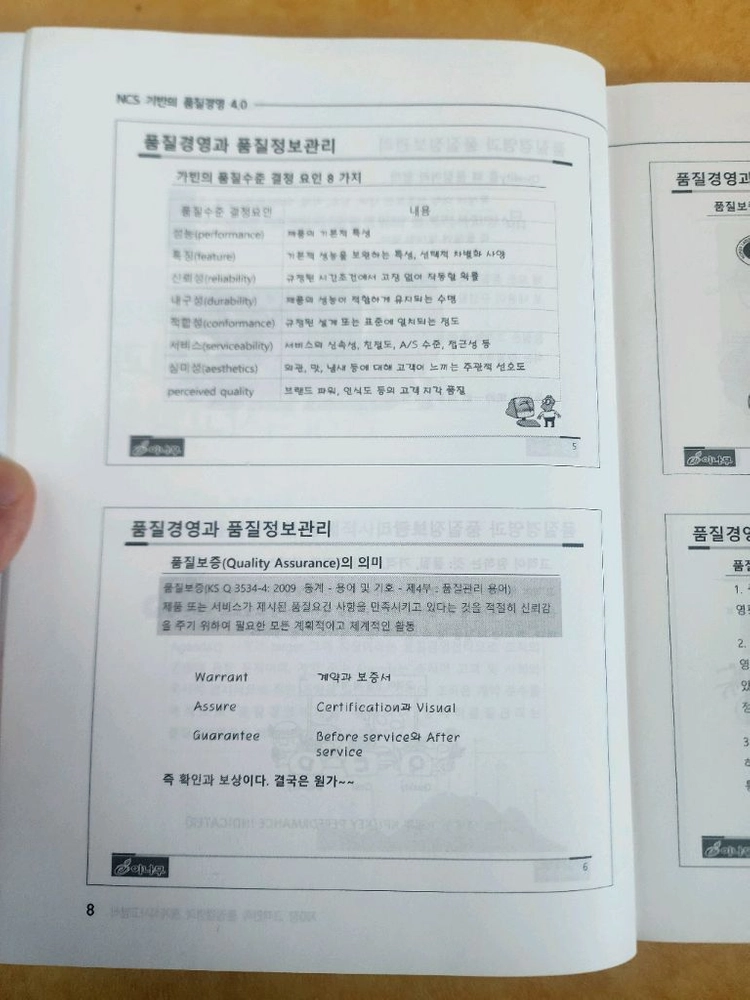 NCS 품질경영 4.0책 이미지