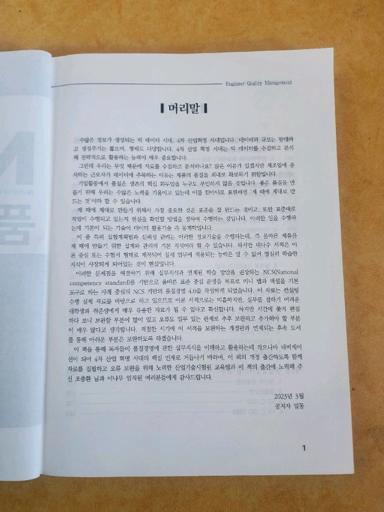 NCS 품질경영 4.0책 이미지