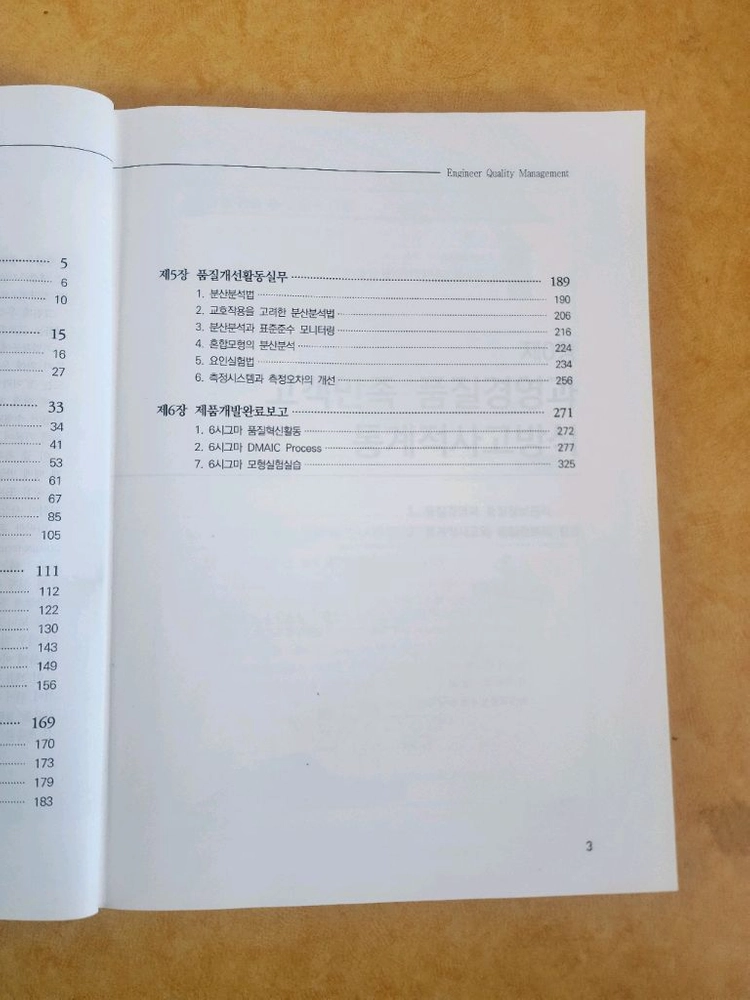 NCS 품질경영 4.0책 이미지