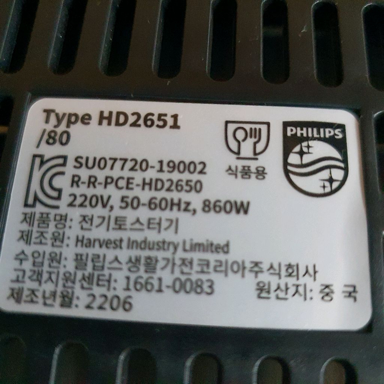 필립스 HD2651 토스터기 이미지