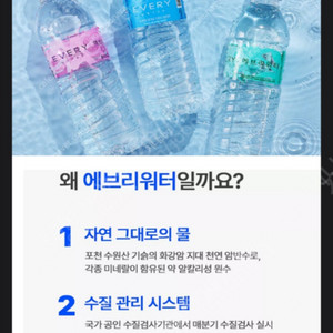 에브리워터생수500ml20개(1세트)무배-1세트당3천원