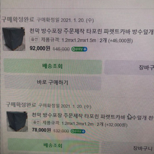 일등타포린 파레트커버4장