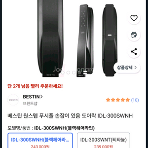 베스트인 원스템 2way 디지털 도어락