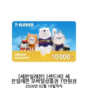 세븐일레븐 편의점 모바일상품권 1만원권 판매 이미지