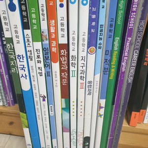 고등교과서