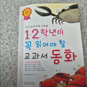1학년 2학년이 꼭 읽어야 할 교과서 동화책 , 어린이 잠자리 도서