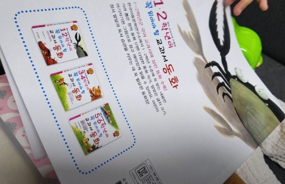 1학년 2학년이 꼭 읽어야 할 교과서 동화책 , 어린이 잠자리 도서 이미지