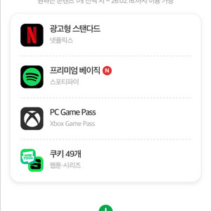 네이버쿠키49개 / 네이버멤버십